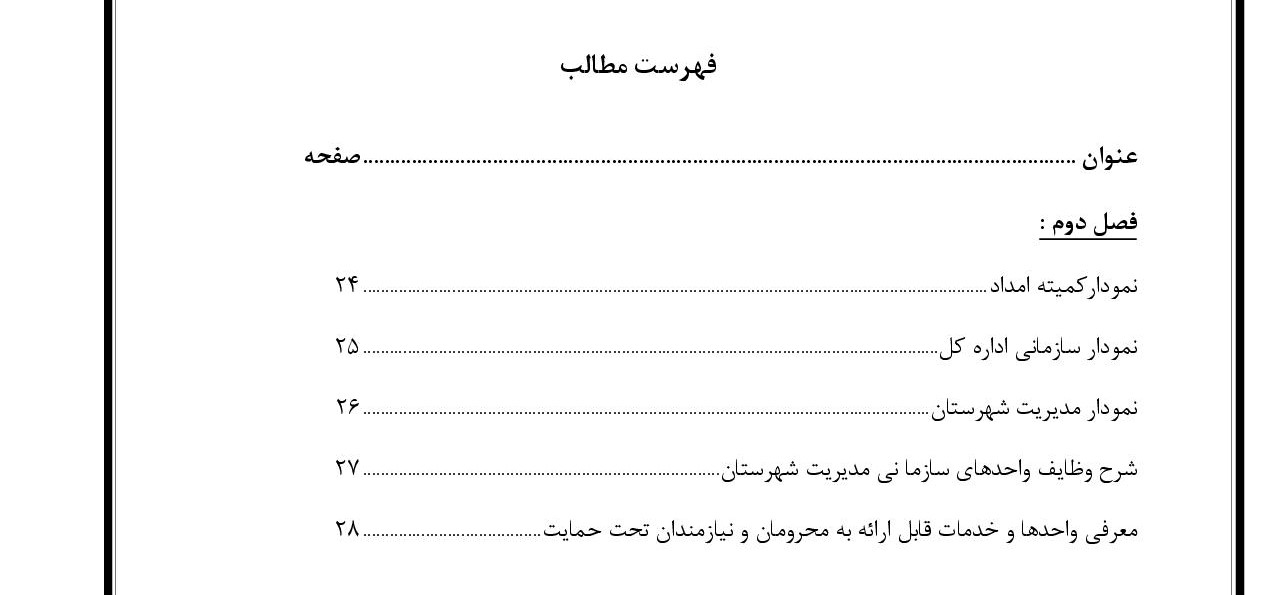 پروژه بررسی خودکفایی و اشتغال (آموزش و کاریابی) در کمیته امداد امام خمینی (ره)